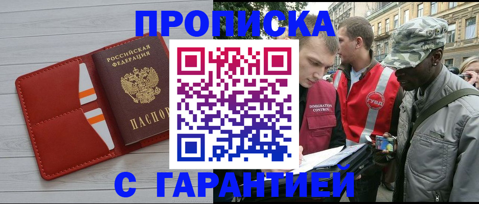 прописка для работы в Ясногорске